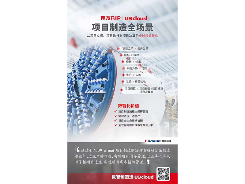 一分鐘帶你體驗用友U9 cloud數(shù)智制造九大關(guān)鍵場景！